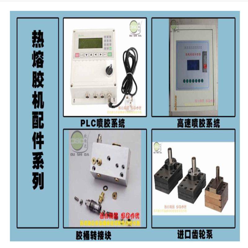 2020新款热熔胶机配件喷胶枪胶管喷嘴PLC喷胶热熔胶机配件