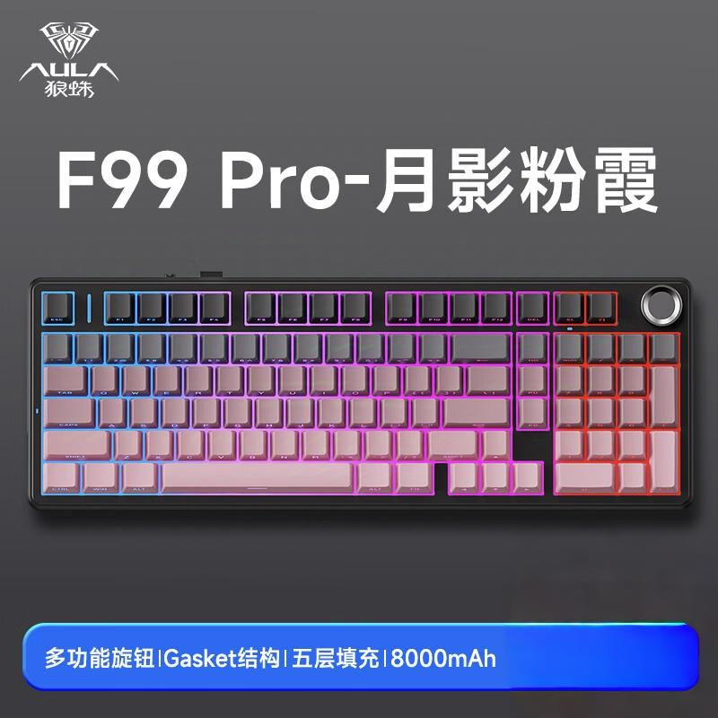 【当天发货】狼蛛F99PRO 三模有线无线蓝牙客制化机械键盘磁轴