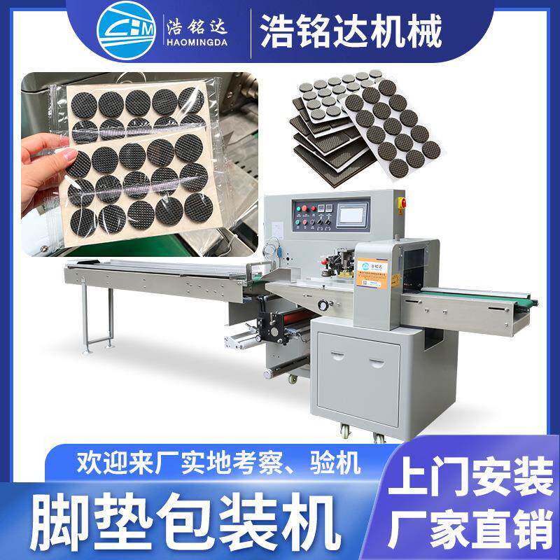 硅胶垫片包装机杯垫餐垫自动装袋打包机防滑垫脚垫枕式包装机