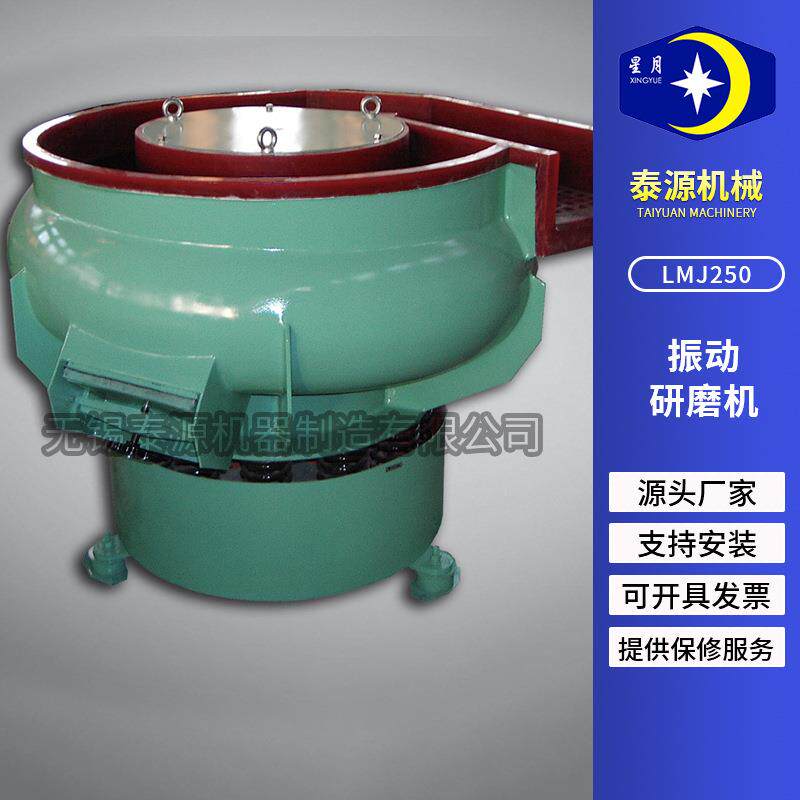 源头厂家现货LMJ250螺旋振动研磨机无锡螺旋振动研磨机