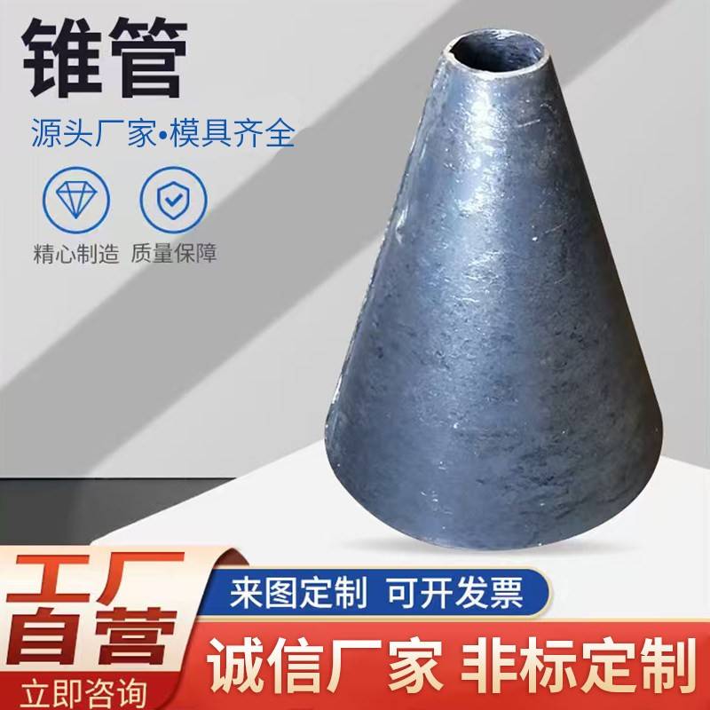 不锈钢锥管碳钢直缝同心椎形管无缝偏心变径大小头吸水喇叭口加工