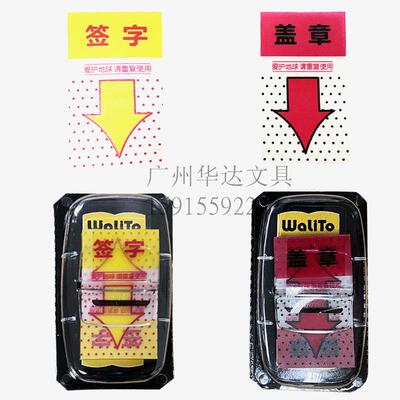 签字盖章紧急办公合同老板指示标签便利贴signhere签名索引贴纸