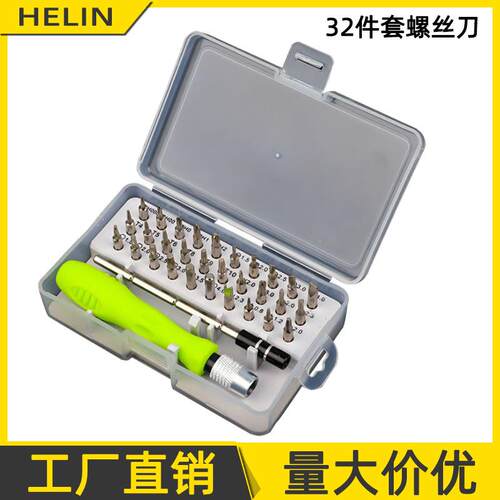 螺丝刀套装家用万能手机维修 32合1多功能手机笔记本拆机工具全套