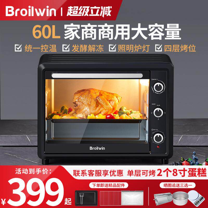 Broilwin BRW-60ASBroilwin烤箱家用60L商用大容量2025新款多功能