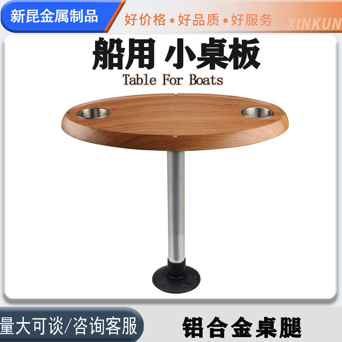 船用五金配件 不锈游艇船用茶水桌圆形咖啡桌 可调节桌面支架底座,住宅家具,家用茶台/茶桌,淘宝优惠券,粉丝福利购,淘宝优惠卷