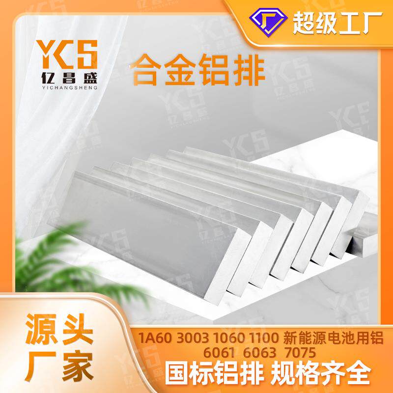 铝排厂家6061t6合金铝排6063氧化铝排铝方块铝型材铝材铝排