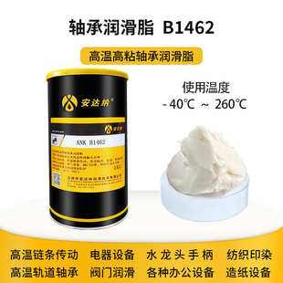 耐高温高粘轴承润滑脂B1462办公电气设备金属齿轮链条轨道黄油脂