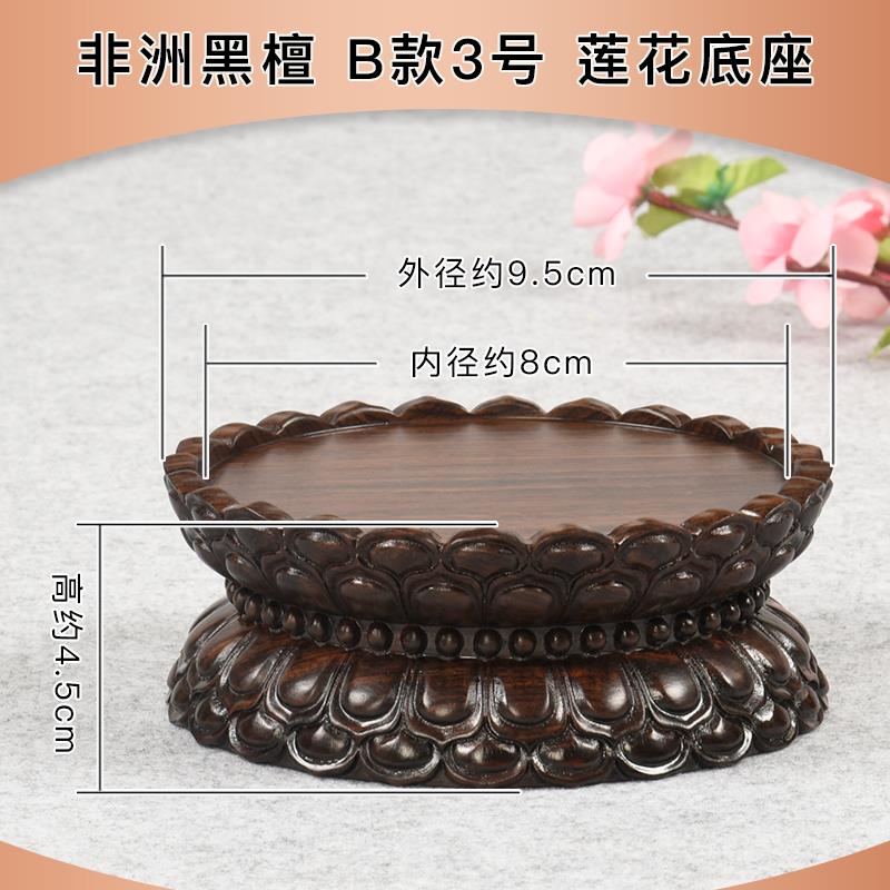 高档黑底檀木观菩萨莲花座供座佛佛像座音台全实木雕圆形供奉托
