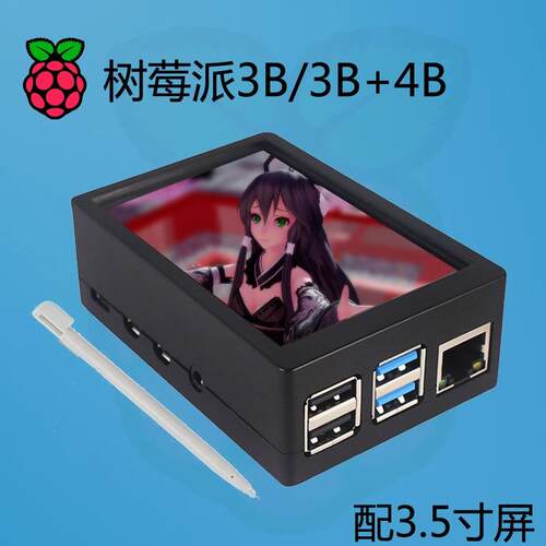 树莓派4代B 3.5寸屏 Raspberry Pi 4代B 显示 3B/3B+触摸屏 LCD