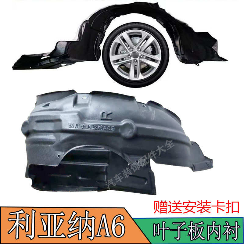 适配于铃木雨燕叶子板前轮内衬利亚纳A6车轮挡泥板内衬内护罩板件