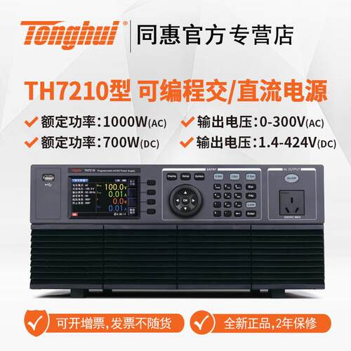 同惠TH7210可编程单相交流直流调压稳压电源变频程控可调频率