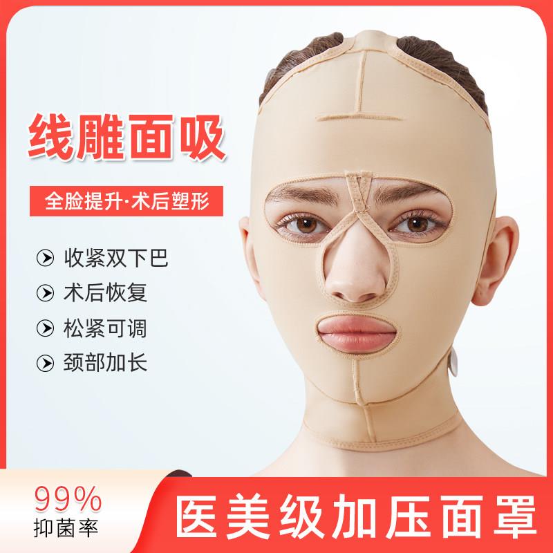 面部医美用吸脂提拉下颌套抽脂加压线 线雕全脸拉皮面罩术后提升