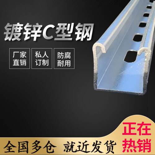 河北镀锌C型钢抗震支架光伏支架热浸U型槽41 21 41不锈钢喷塑带孔