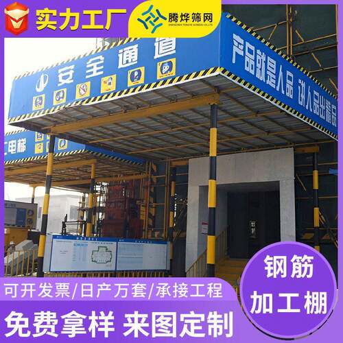 工地钢筋加工棚立柱钢筋防护操作棚建筑施工临时安全通道木工棚