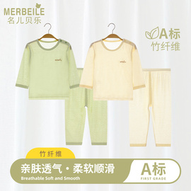 宝宝家居空调服夏季竹纤维，婴儿男女孩小童装，儿童薄款长袖睡衣套装
