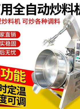 全自动行星炒锅商用电加热夹层锅熬糖米豆腐搅拌机火锅底料炒厂家