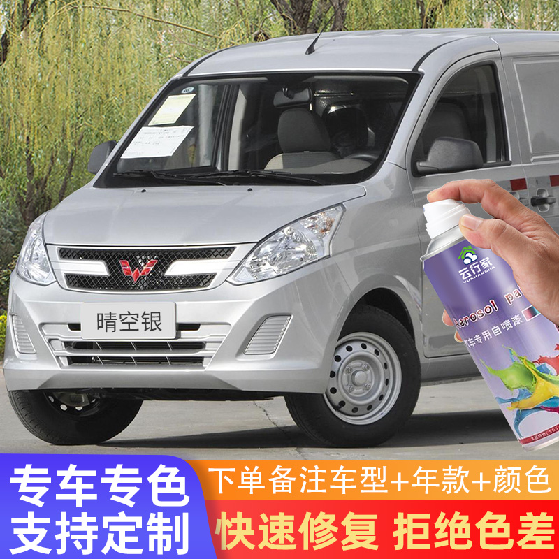 五菱荣光喷漆晴空银手摇喷漆自喷漆专用之光小卡钻石银色荣光新卡