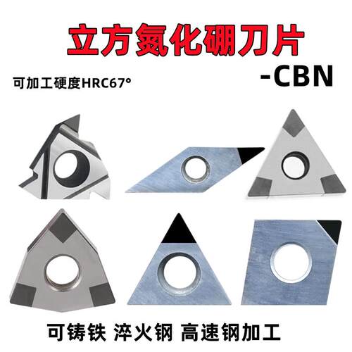 CBN立方氮化硼刀片WNMA080408 TNMG160404金刚石刀片六角刀片