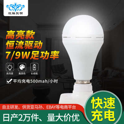 led恒流应急球泡灯王子款快充高亮度智能充电灯泡家用户外地摊灯
