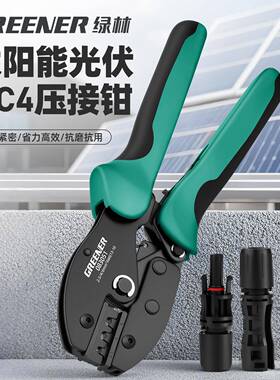 绿林mc4光伏专用压线钳接线mc3端子接头安装专用工具拆卸剪线钳