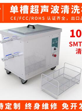 工业单槽超声波清洗机五金件铸件SMT载具塑胶线路板清洗设备厂家