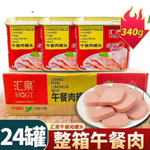 汇泉午餐肉罐头340g*24罐整箱商用火锅食材方便食品早餐三明治