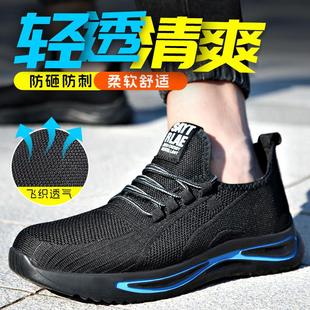 飞织透气劳保鞋 男批发 防砸防刺穿建筑工地防护鞋 防滑耐磨工作鞋