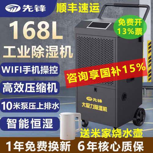 先锋除湿机工业大功率吸湿器干燥机仓库车间除湿器地下车库抽湿机