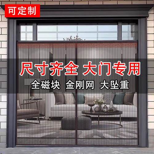 定做大门专用防蚊门帘大尺寸魔术贴隔断窗磁性纱窗门自粘农村帘子