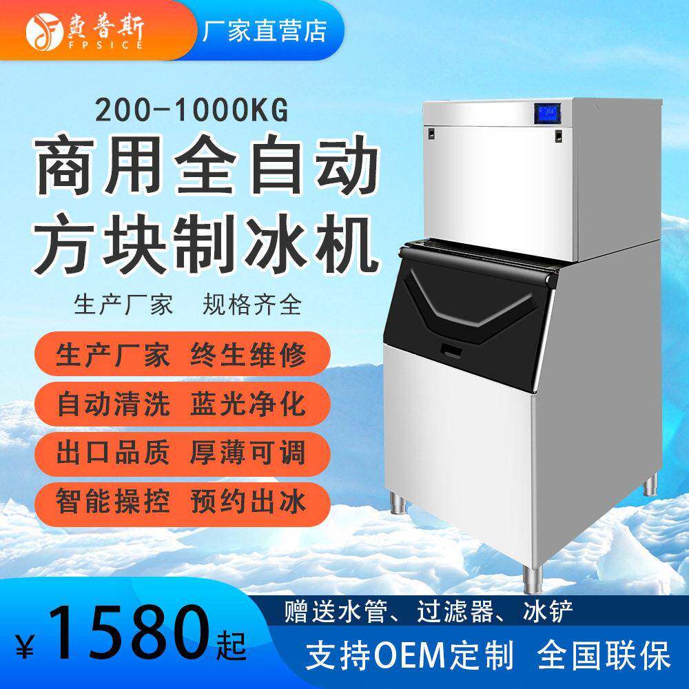 定制厨房设备商用制冰机方冰制冰机立方冰制冰机