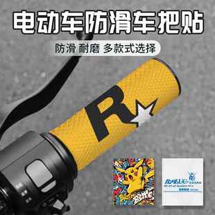 GTAR星电动车摩托车手把套防滑贴通用耐磨硅胶车把套装饰透气贴