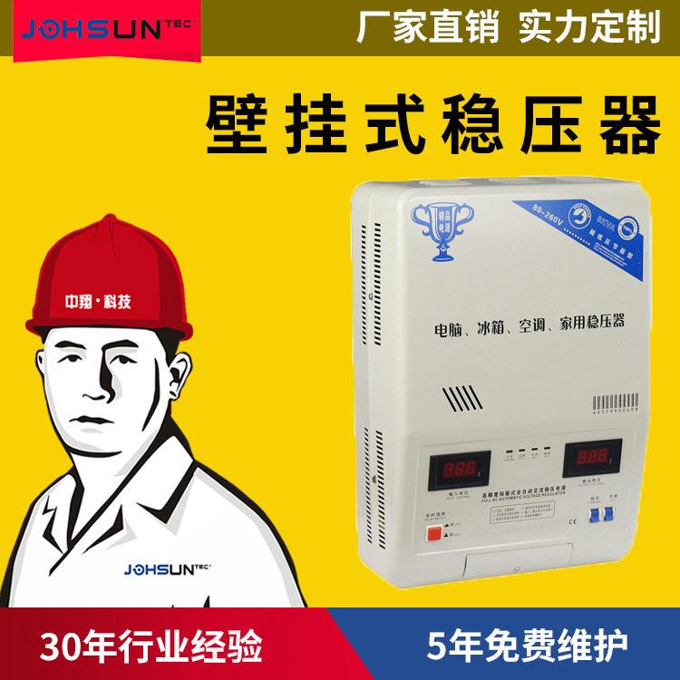 源头厂家80V相壁挂式8000w全自动交流家用空调稳压器8kw变压