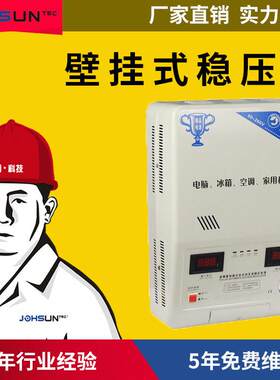 源头厂家80V相壁挂式8000w全自动交流家用空调稳压器8kw变压
