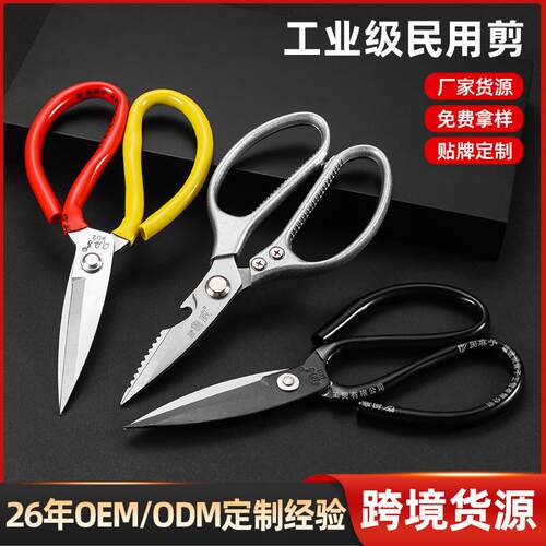 厂家供应家用剪刀 裁缝手工厨房高碳钢不锈钢剪子 防滑防锈剪刀