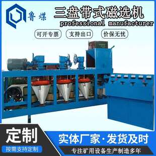 矿用干选三盘带式 分离磁选机20000高斯高强磁选设备