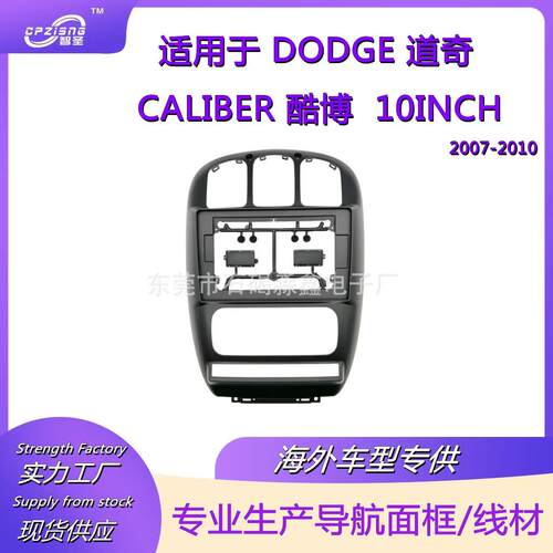 汽车DVD导航面框改装面板百变框适用DODGE道奇CALIBER酷博