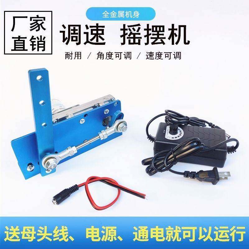 往复摇摆机 12v24v直流电机角度可调电动扇子机摇晃遛鸟理疗拍打