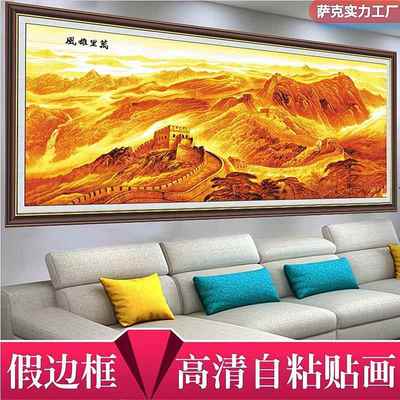 万里长城画靠山图客厅办公室装饰风景自粘贴墙纸背景西墙聚财挂画