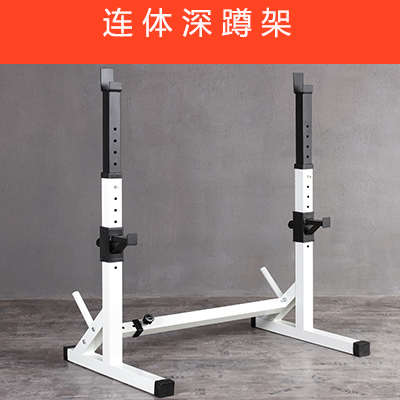 架套举重架床杠铃卧家用推健身器材举重凳架蹲哑铃可调架 深节