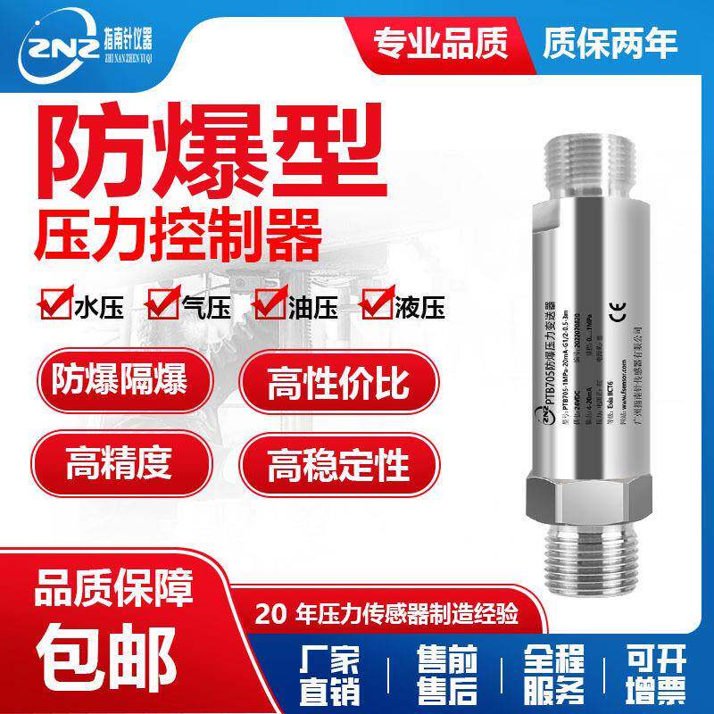 PTB705防爆型隔爆型压力变送器氧气压力传感器4-20mA0-10VDC