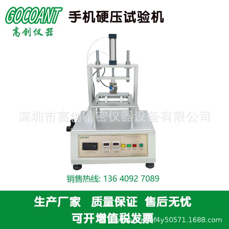 高创仪器平板电脑硬压寿命试验机抗压力线材试验机电动控制