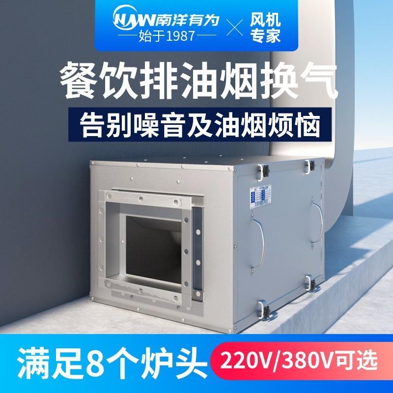 南洋有为柜式离心风机商用厨房风柜排烟排油烟大吸力抽风机通风机