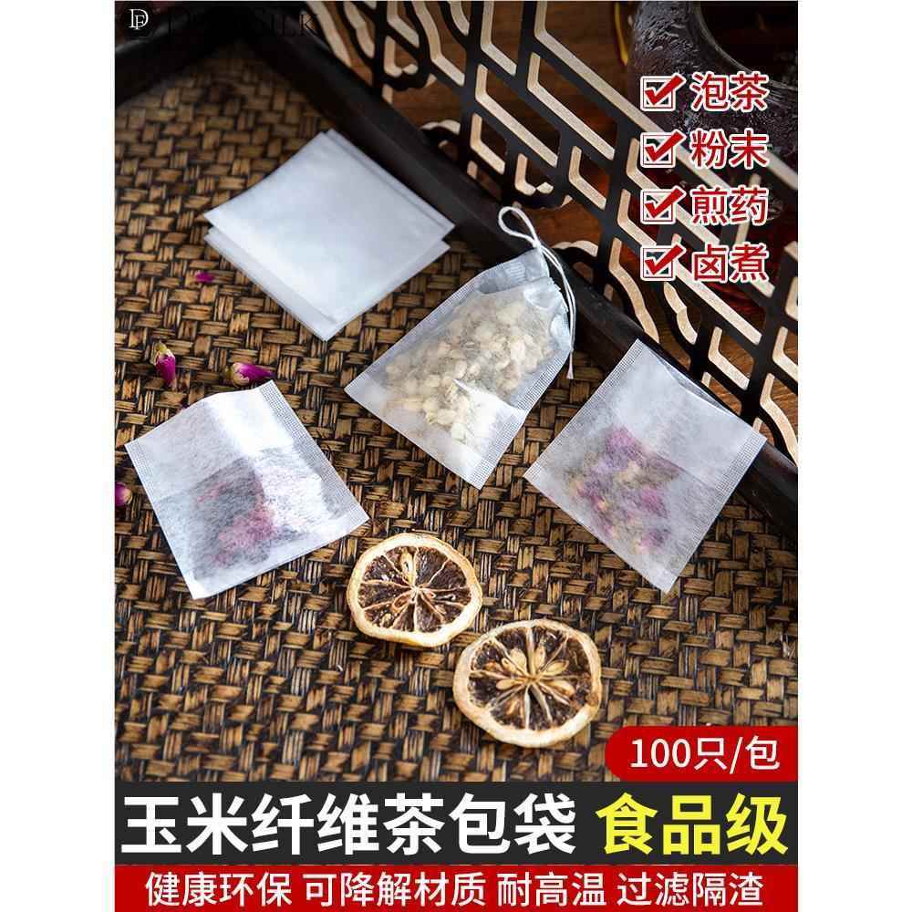 玉米纤维茶包袋一次性煲汤卤料调料茶叶包煎药泡茶食品级过滤袋子