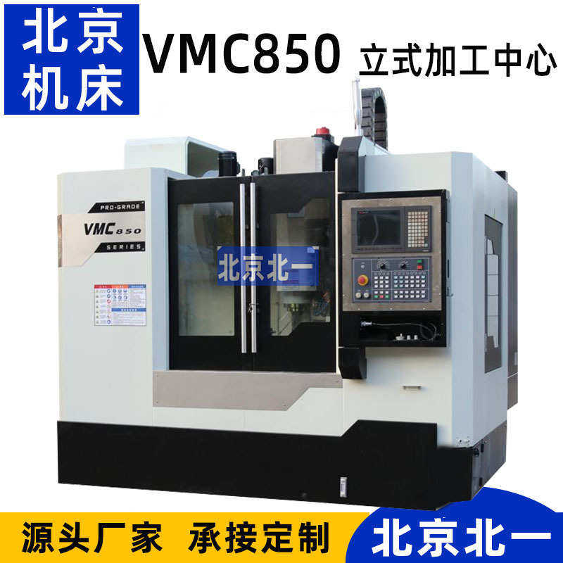 热销款加工中心VMC850立式加工中心 850加工中心机 cnc加工机床,五金/工具,雕刻机,淘宝优惠券,粉丝福利购,淘宝优惠卷