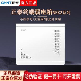 正泰弱电箱NEX2家用暗装 网路光纤入户配电箱多媒体箱信息箱集线