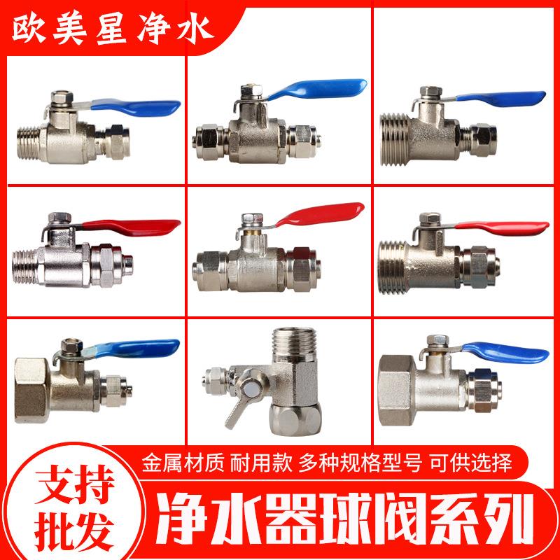 净水器配件4分内牙转2分球阀饮纯水机进水开关外牙转3分球阀PE管