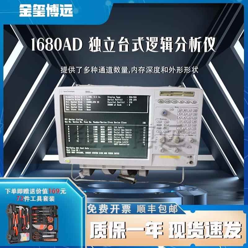 Keysight是德1680AD独立台式逻辑分析仪136通道