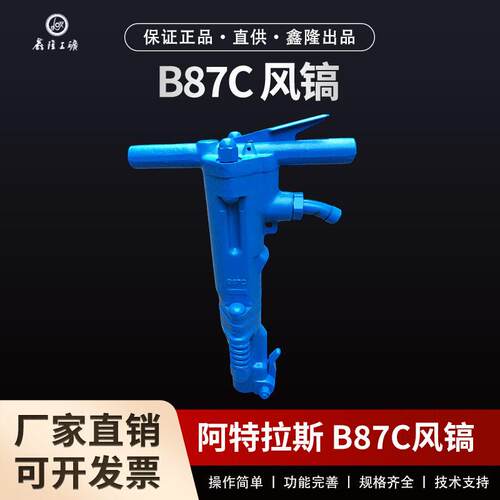 B87C风镐混凝土破碎机气动破碎镐水泥混凝土破碎机气锤风镐钎头