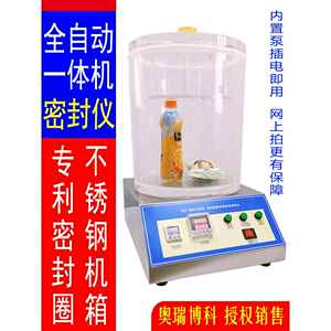 食品包装袋气密性检测卓幸全自动真空密封性测试仪负压密封性能