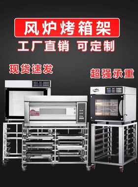 不锈钢烤箱架T60高比T95烤盘架80s热风炉架子商用置物架烘焙面包
